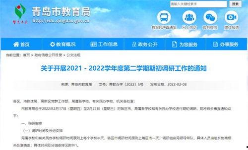 青岛教育局最新爆料信息,教育改革动态及政策调整全解析